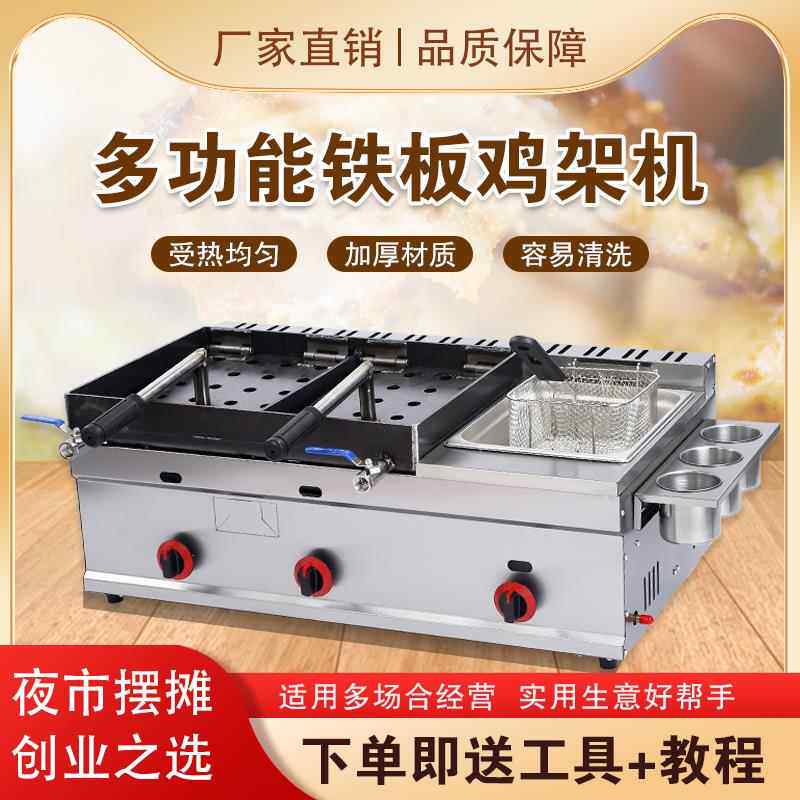 铁板鸡架炉商用摆摊燃气款炸鸡炸锅煮面关东煮一体机手压式铁板炉