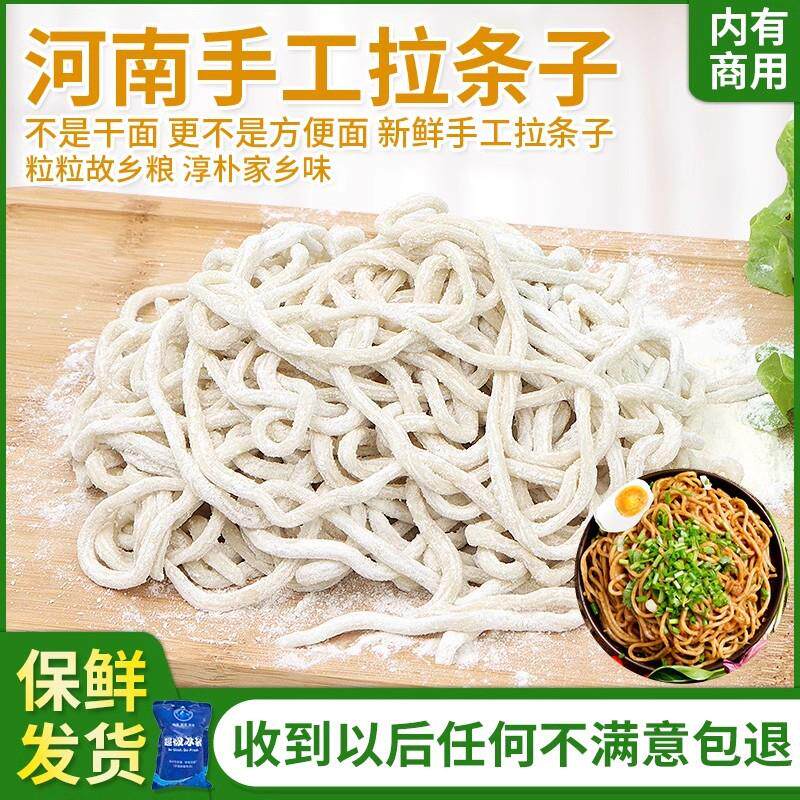 河南拉条子手擀面炸酱面拌面捞凉面条炒圆面纯手工格河南特产包邮