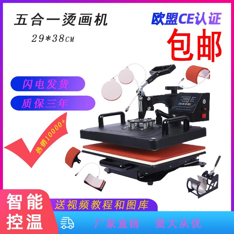 包邮29*38五合一多功能T恤变色杯拼图锦旗手机壳摇头热转印烫画机