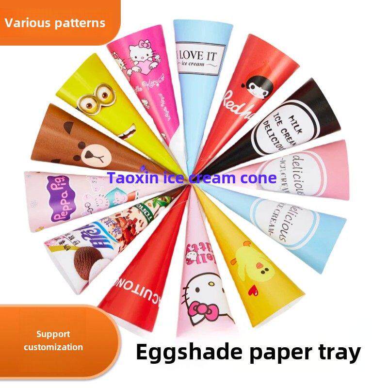 可定制冰淇淋纸托热奶宝脆筒甜筒纸套冰激凌尖托蛋筒蛋卷脆皮纸杯