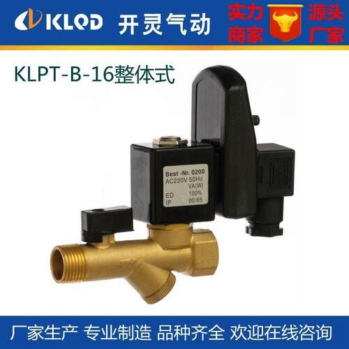包KL552PT空机电子自压动排水器|通用型电排水阀|电邮子排子水器