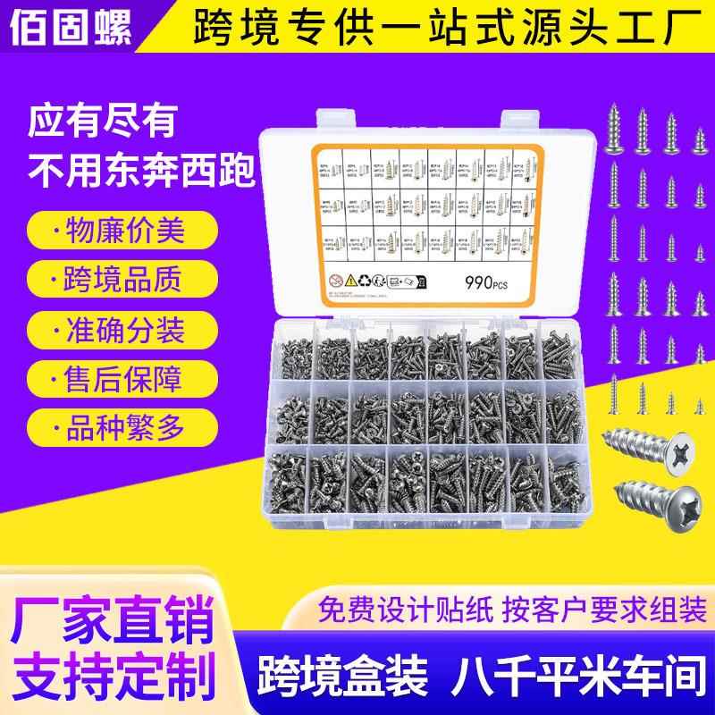 990pcs304不锈钢十字沉头盘头自攻螺丝套装跨境平头自攻螺钉盒装