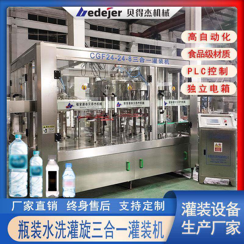 2头12000瓶/小时瓶装水灌装机三合一灌装机小瓶水灌装机厂家