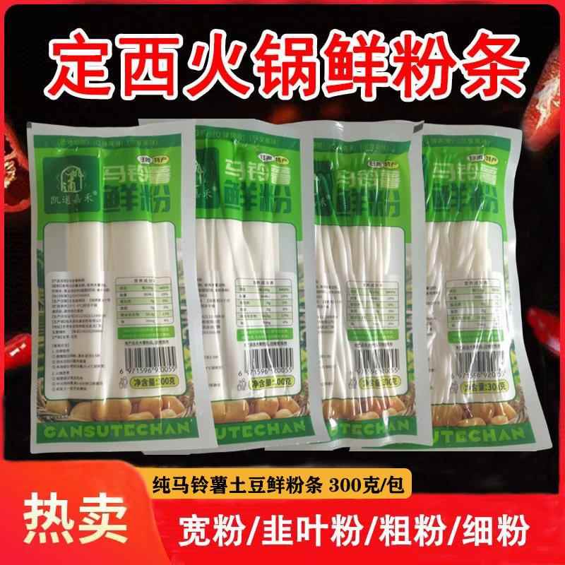 甘肃鲜粉条 300克真空 马铃薯土豆洋芋鲜粉条 火锅粉定西宽粉包邮
