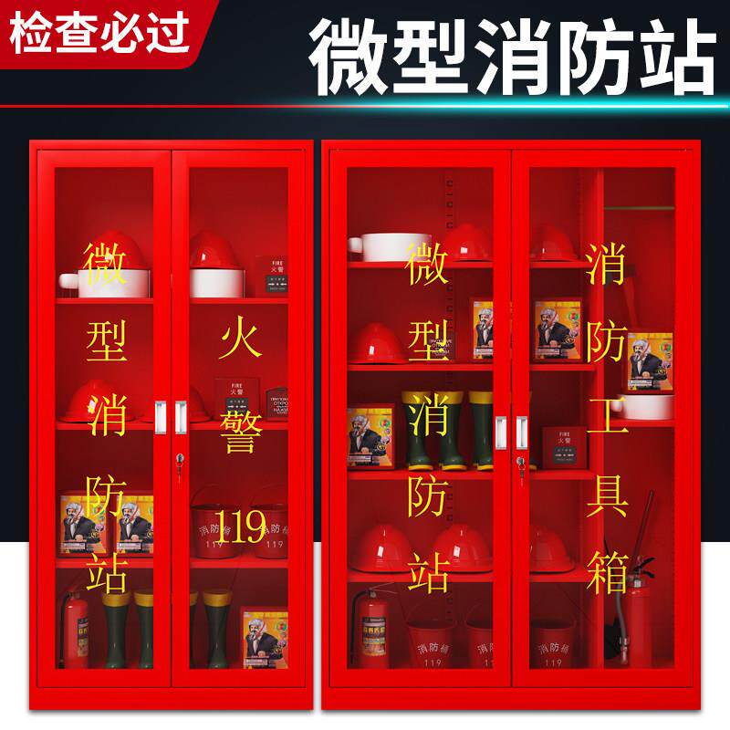 微型消防站消防器材全套消防工具3C认证款灭火箱建筑工地消防柜箱