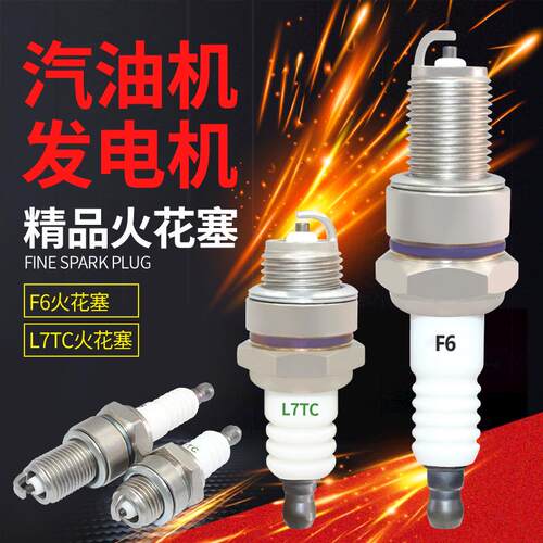 汽油发电机配件F6F7TC点火嘴L7TCF170f190水泵微耕机抹光机火花塞