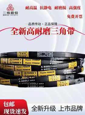 浙江三维皮带A1016/A1036/A1041/A1050/A1067/A1080/A1092/A1100