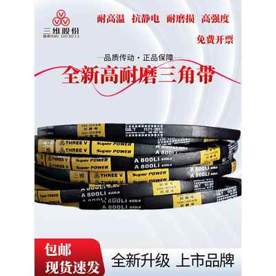 浙江三维皮带A1016/A1036/A1041/A1050/A1067/A1080/A1092/A1100