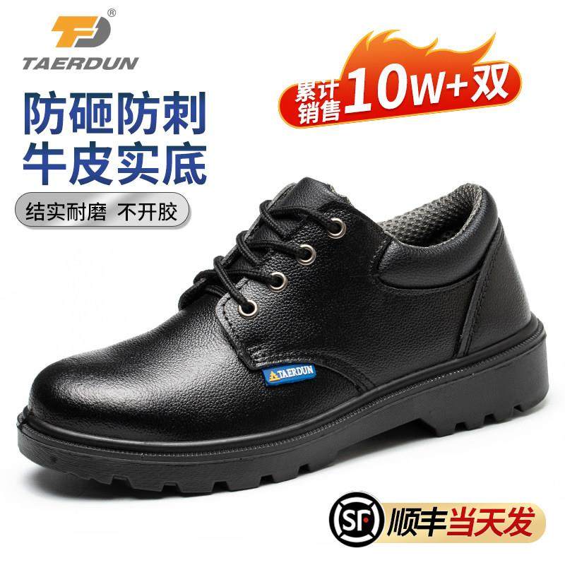 劳保鞋男士男款钢头防砸防刺穿厨师厨房防水防滑工作工地夏季透气,居家日用,防护鞋,淘宝优惠券,粉丝福利购,淘宝优惠卷