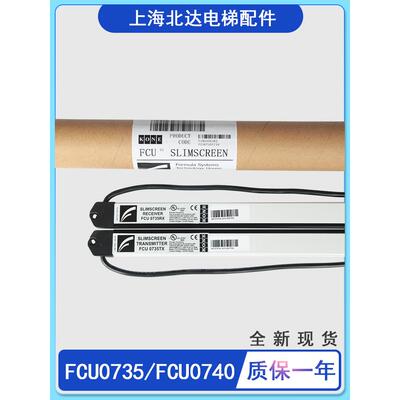 适用于科力电梯光幕Fcu0735/0740牛津光幕Km 897294 /Km 1353398