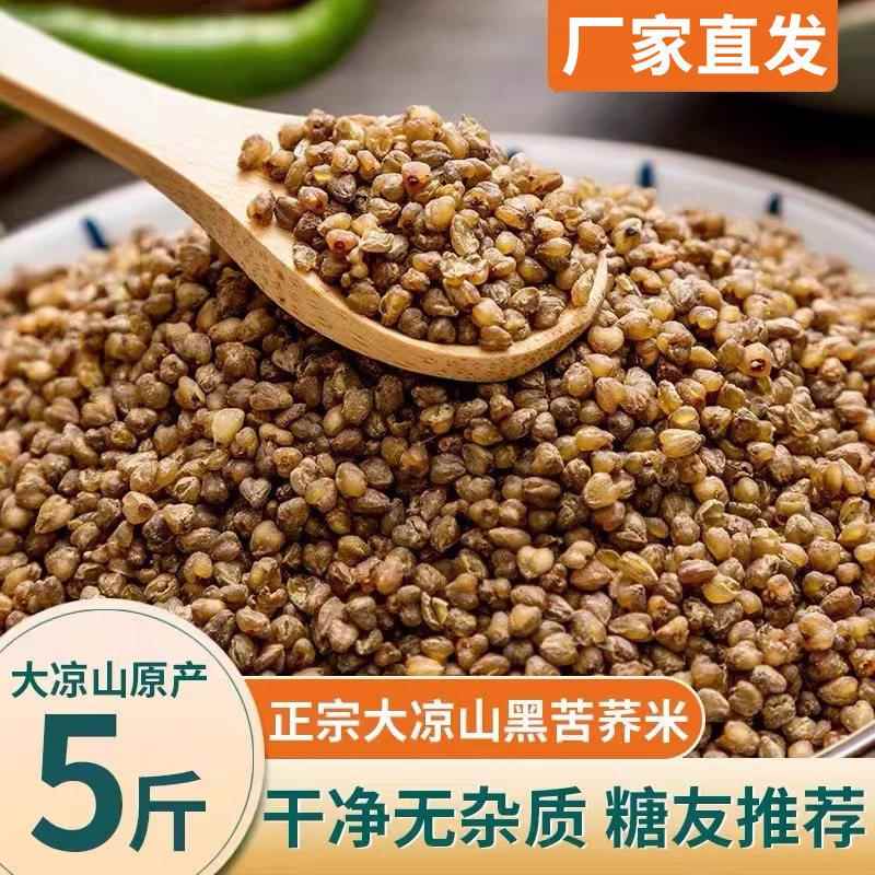 环太黑苦荞麦麦米饭5斤 纯正大凉山乔荞麦米新米苦荞麦麦杂粮杂粮
