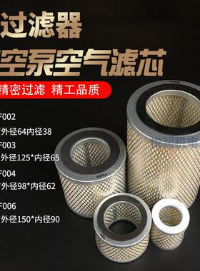 真空泵空气滤芯F003粉尘过滤器F006F004风泵F002气油泵进吸气滤芯