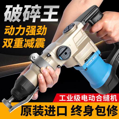 电动合缝机电锤拍板机白铁皮通风管道合缝封边机大功率冲击钻