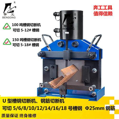 U型槽钢切断机液压角钢切割机6号8号10号12号14号16号18号割断机