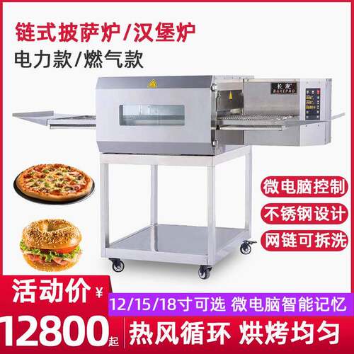 热风循环中式汉堡链条式烤箱汉堡电烤炉18寸履带式披萨炉商用