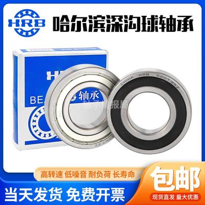 哈尔滨HRB轴承16018 16019 16020 16021 16022 16024 2RZ 2Z