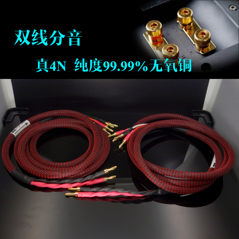 发烧音响线/喇叭线/4N铜/4平方*4芯 双线分音