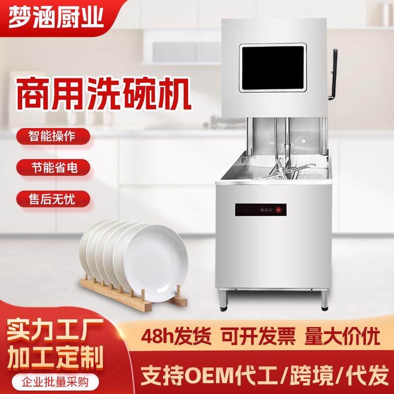 商用洗碗机全自动高温消毒食堂饭店消毒洗碗机提拉式碗碟杯清洗机