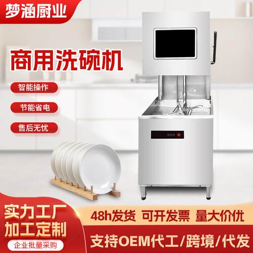 商用洗碗机全自动高温消毒食堂饭店消毒洗碗机提拉式碗碟杯清洗机