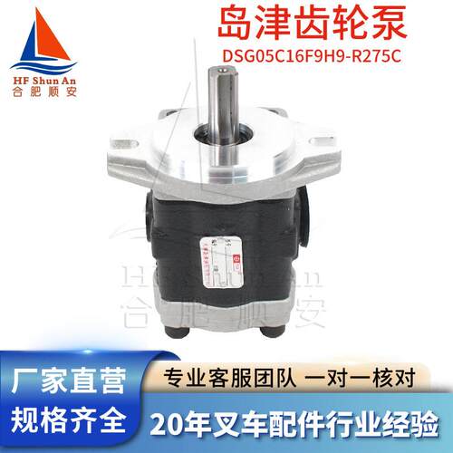 叉车配件叉车齿轮泵岛津原厂液压油泵天津岛津DSG05C16F9H9-R275C