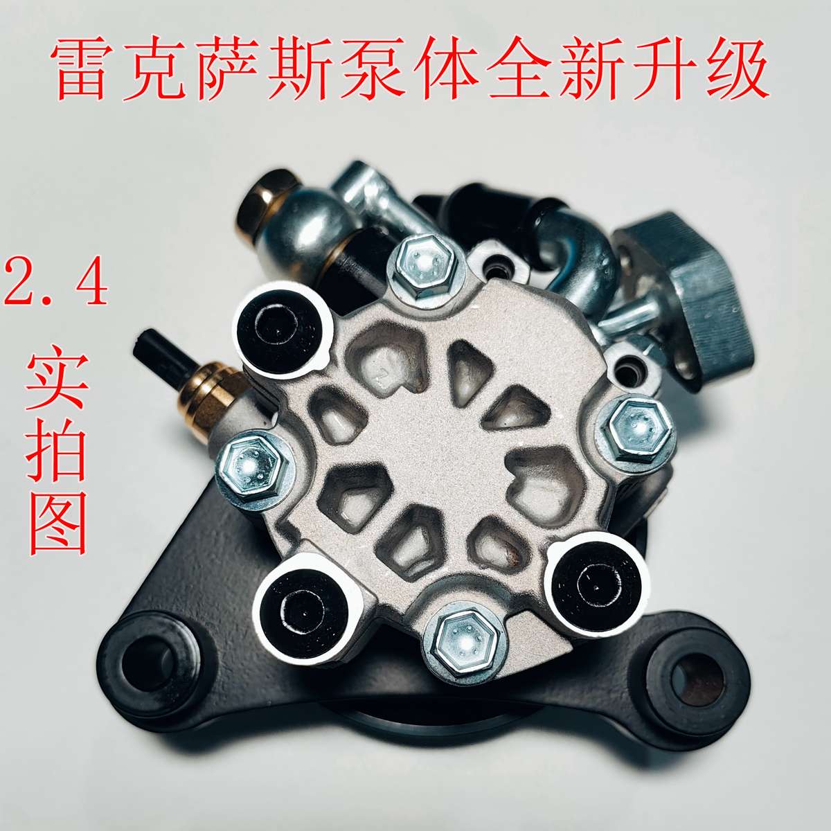 七八代雅阁静音助力泵静音改装套件消除雅阁转向助力泵异响