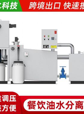 一体化油水分离器餐饮厨房油脂变频排污器用全自动不锈钢隔油设备