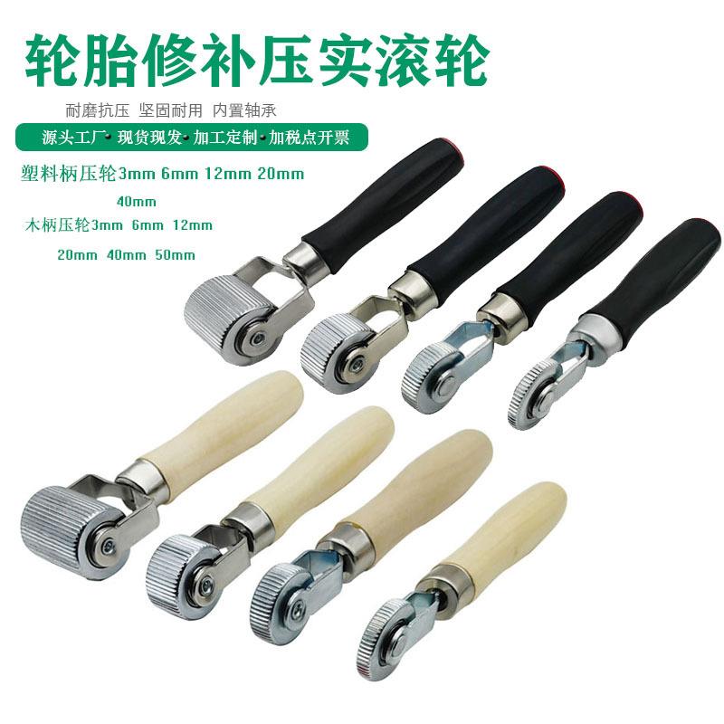 厂家供应补胎工具压实轮压实滚轮压实滚轮补胎工具胶片压轮