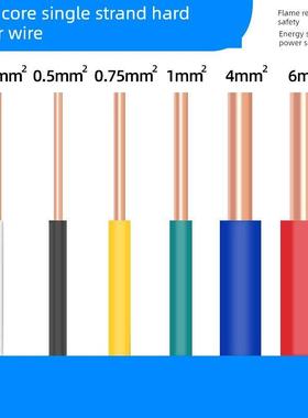 白色单芯电线bv0.5单芯单股1.5家装电线2.5平方家用4.0飞线导线