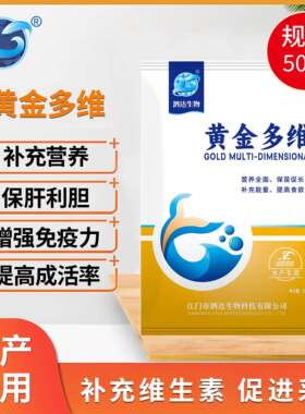 水产多维营养诱食 鱼虾蟹电解多维 高钙速补吸收龟蛙海参氨基多维