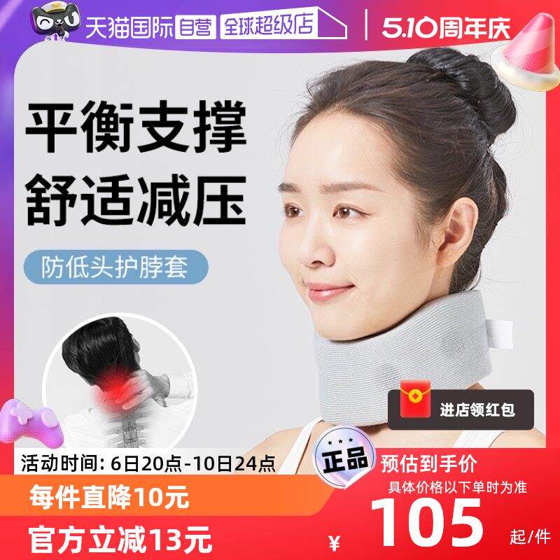 【自营】韩国家用颈托防低头护颈椎脖子前倾固定脖套颈部进口透气