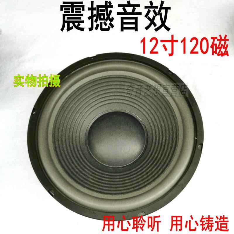 12寸120磁大功率全频超重低音炮喇叭扬声器舞台KTV发烧卡包拉杆箱