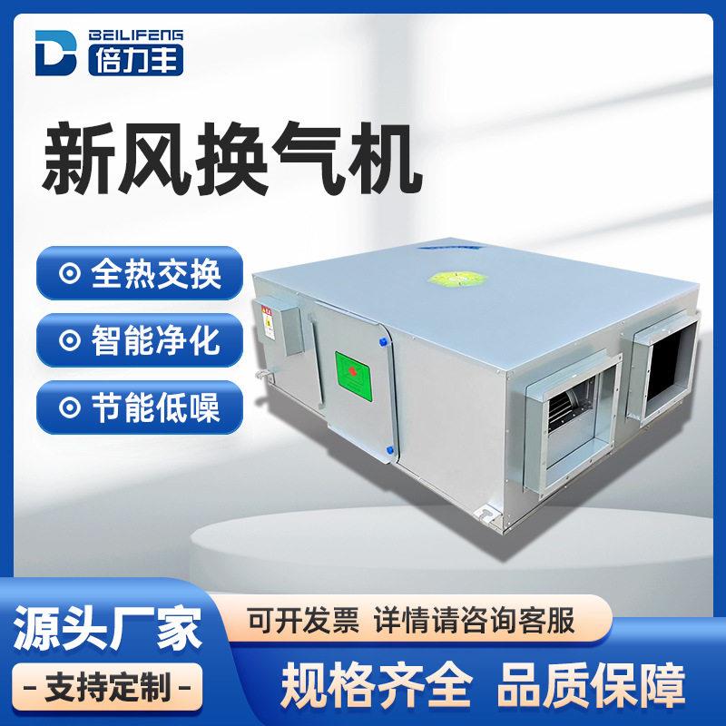 商用全热交换新风换气机吊顶式新风机组家用双向净化新风换气机