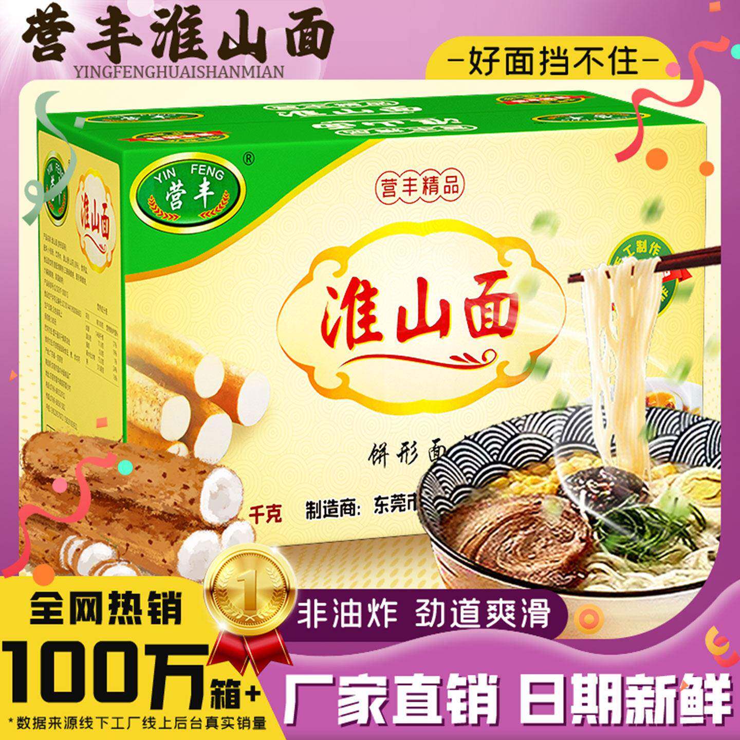 营丰淮山面旗舰店山药面非油炸泡面 面面 面饼整箱速食准山面早餐
