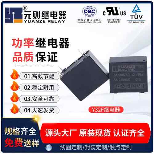 工厂供应8A继电器4脚常开12v音响设备32F大功率小型