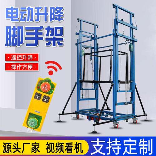 定制电动脚手架升降台折叠升降机遥控可移动室内户外提升机升降车