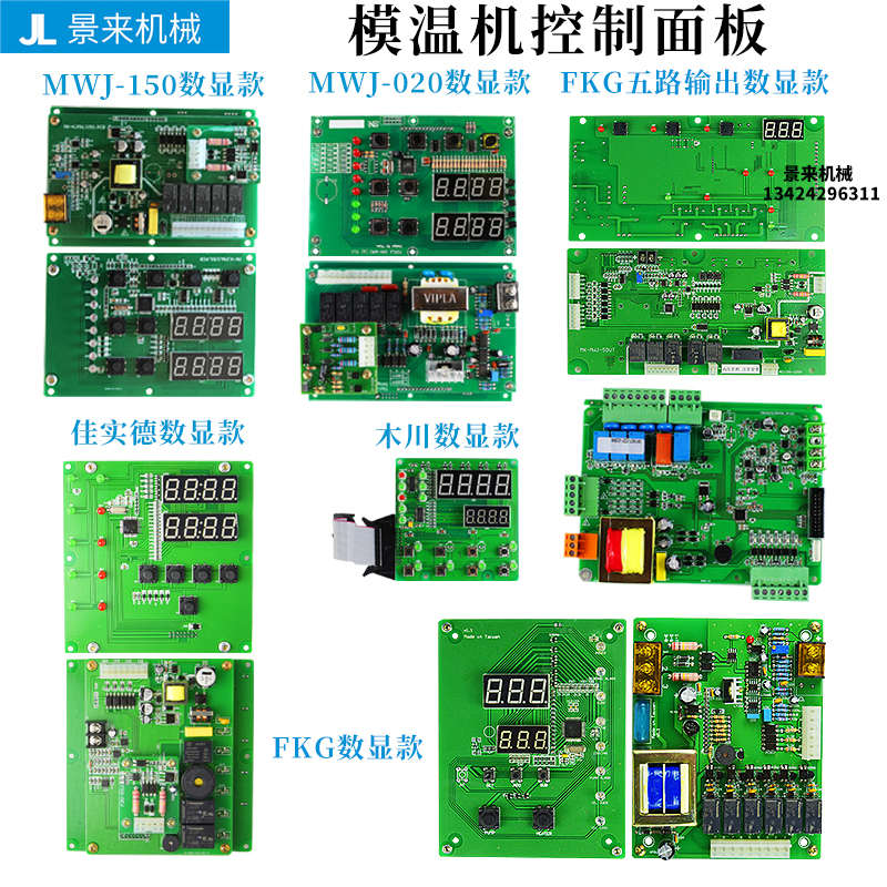 木川佳实德明利科基模温机电路板模具温度调节器MWJ-150  MWJ-020
