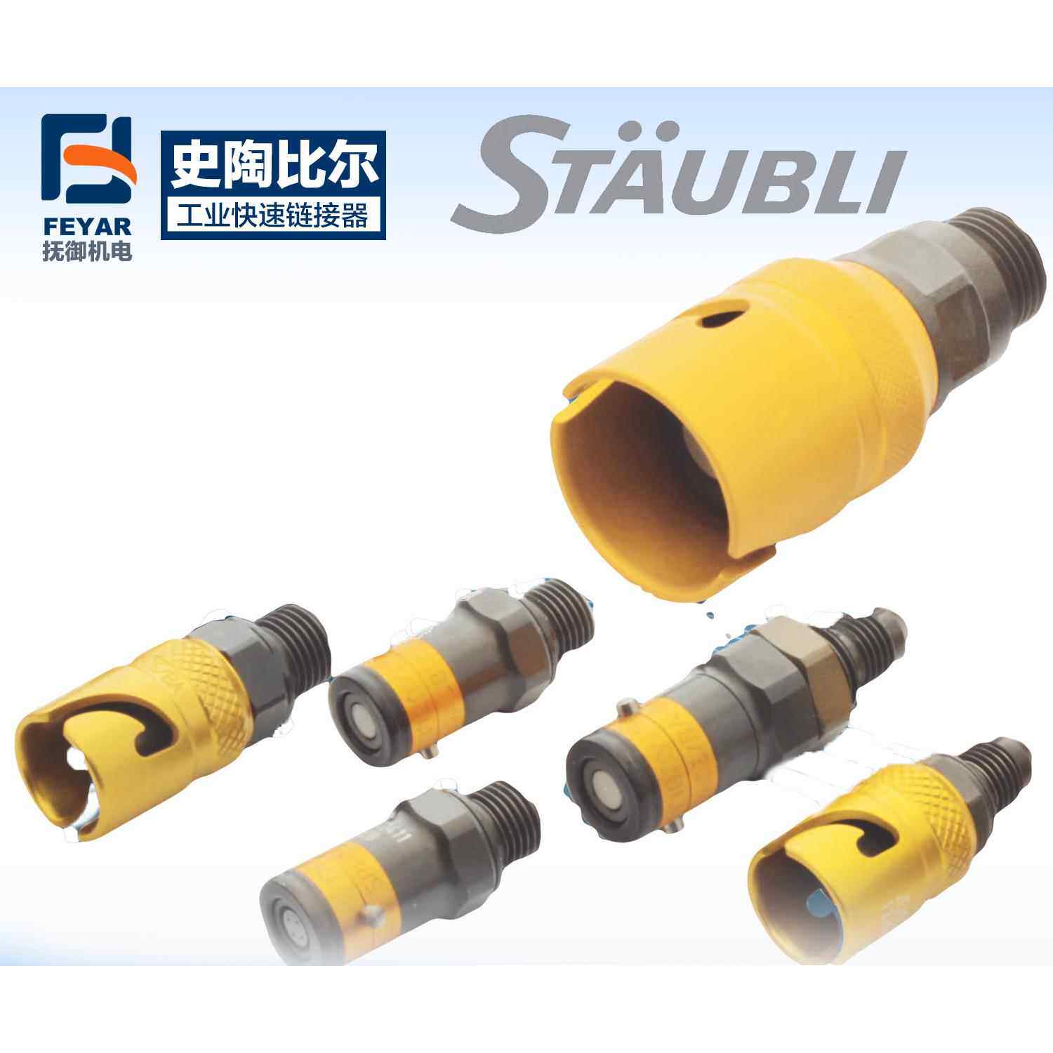 史陶比尔Staubli RCS系列接头 RCS 06.1101 RCS 11.1102 RCS系列