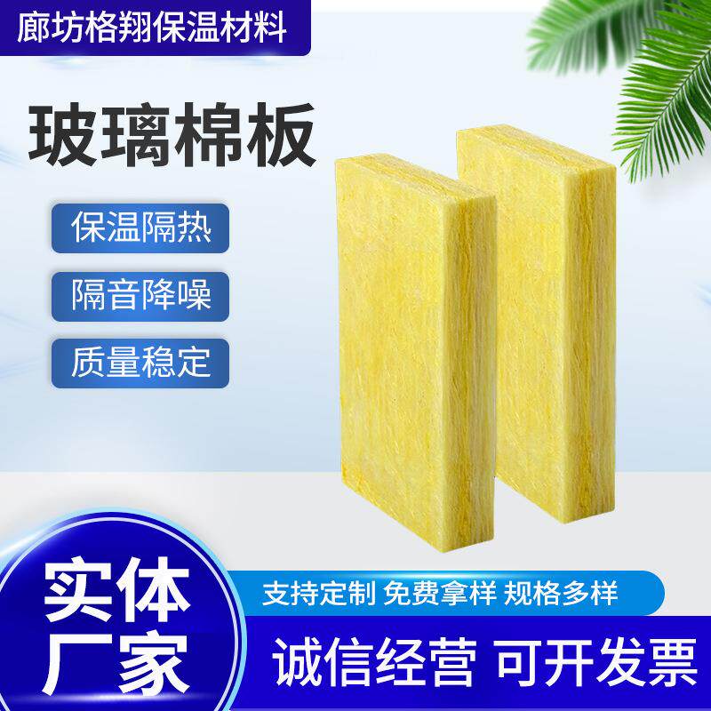 玻璃棉板吸音外墙屋顶地板保温隔热棉防排烟风管吊顶材料隔音棉