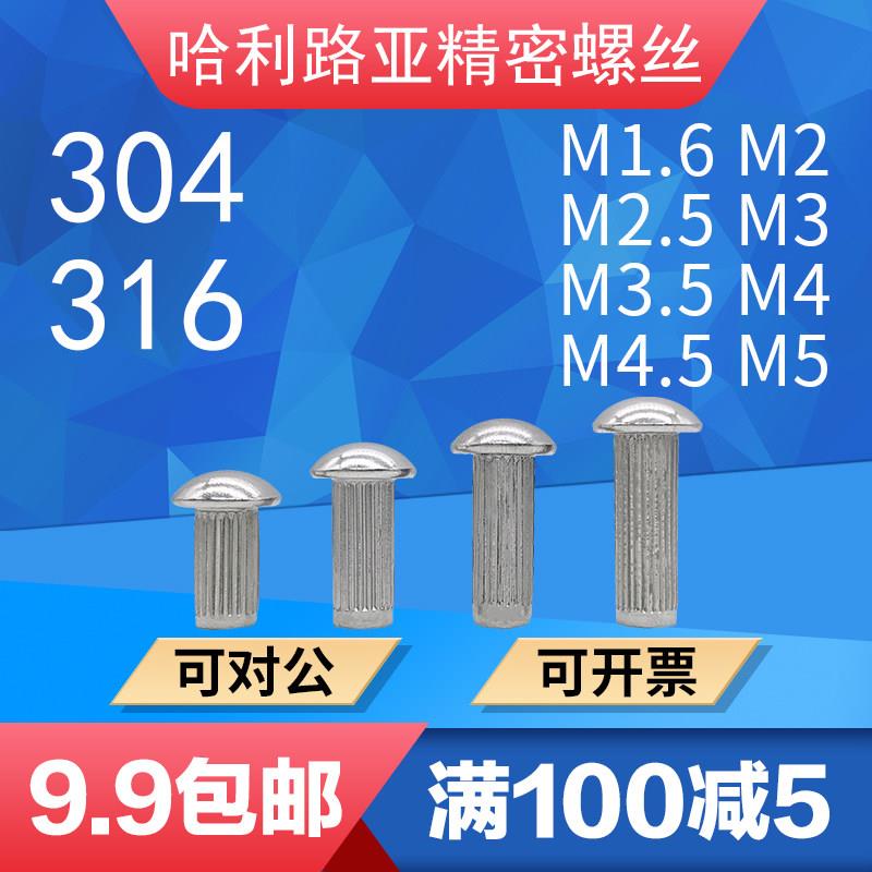304/316不锈钢GB827半圆头商标直纹滚花标牌铭牌铆钉M1.6-M5图片