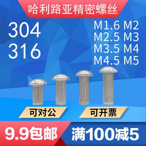304/316不锈钢GB827半圆头商标直纹滚花标牌铭牌铆钉M1.6-M5
