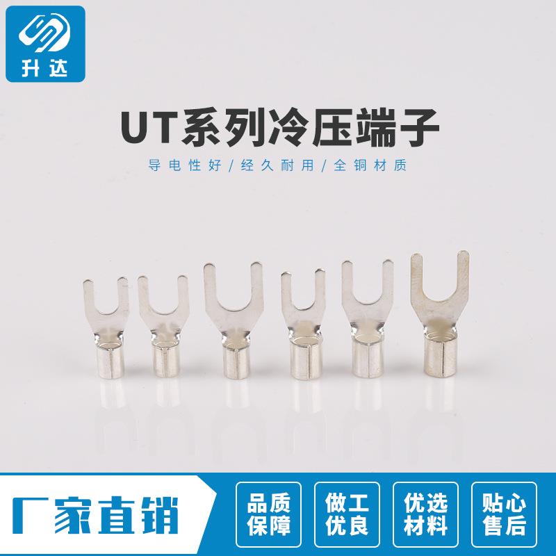 UT16-8线耳鼻子Y型铲型U型 冷压叉形接线端子铜鼻子裸端头500只