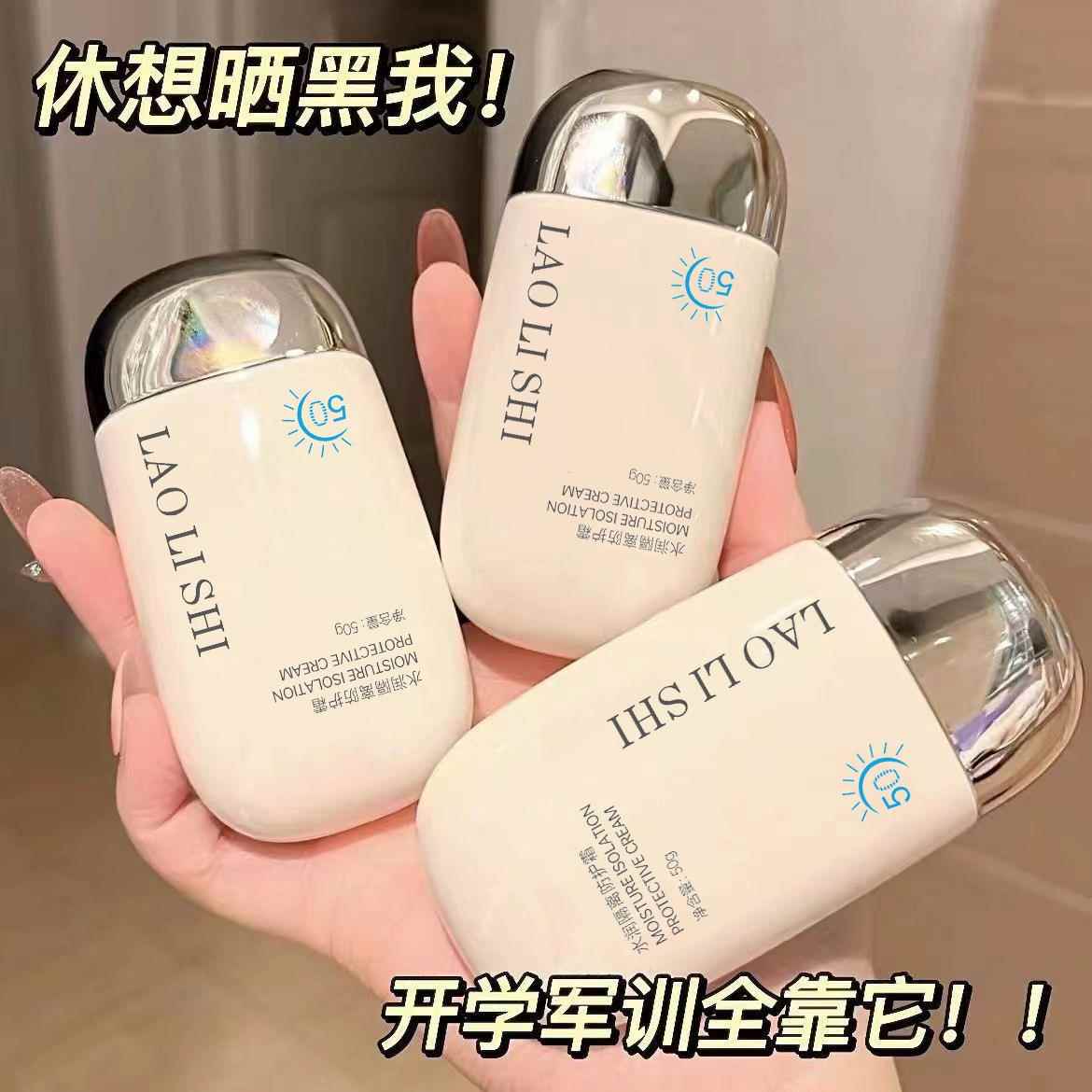 劳丽诗水润隔离防护霜补水保湿防水防汗防紫外线辐射遮瑕