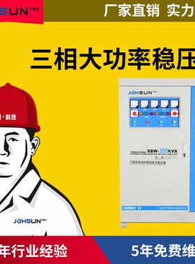 源头厂家SBW-350VA稳压电源三相大功率稳压器350W变压器