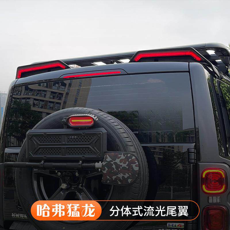 暗莹适用哈弗猛龙带灯尾翼件定风翼一体式改装分段式车顶流光尾翼