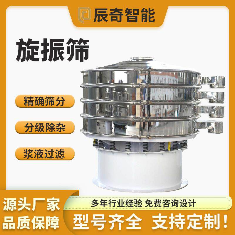 猕猴桃粉振动筛水泥助磨剂过滤筛咸味料筛分机多功能自动震动筛