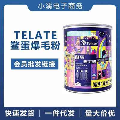 鳖蛋爆毛粉200g狗狗猫咪鱼油泰迪比熊增毛憋蛋粉卵磷脂宠物telate
