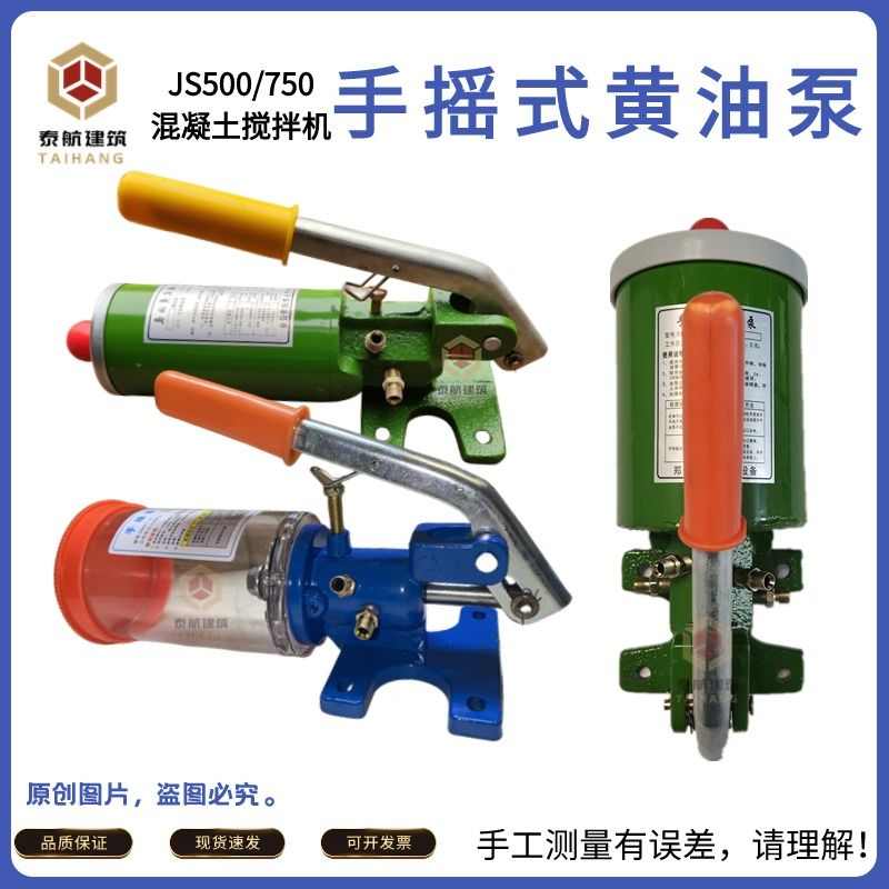 JS500/750混凝土搅拌机手动黄油泵手动润滑泵浓油泵搅拌机配件