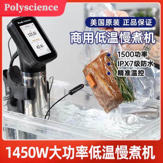 PolyScience商用低温慢煮机大功率低温慢煮机恒温分子料理CSV700