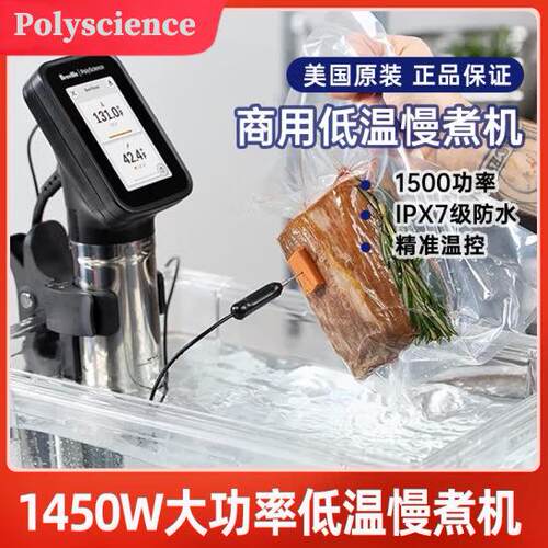 PolyScience商用低温慢煮机大功率低温慢煮机恒温分子料理CSV700