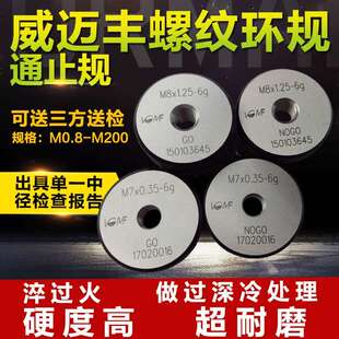 1.5 1.25 0.5外牙螺纹规量规 威迈丰环规M20M20.5 0.75 2.5